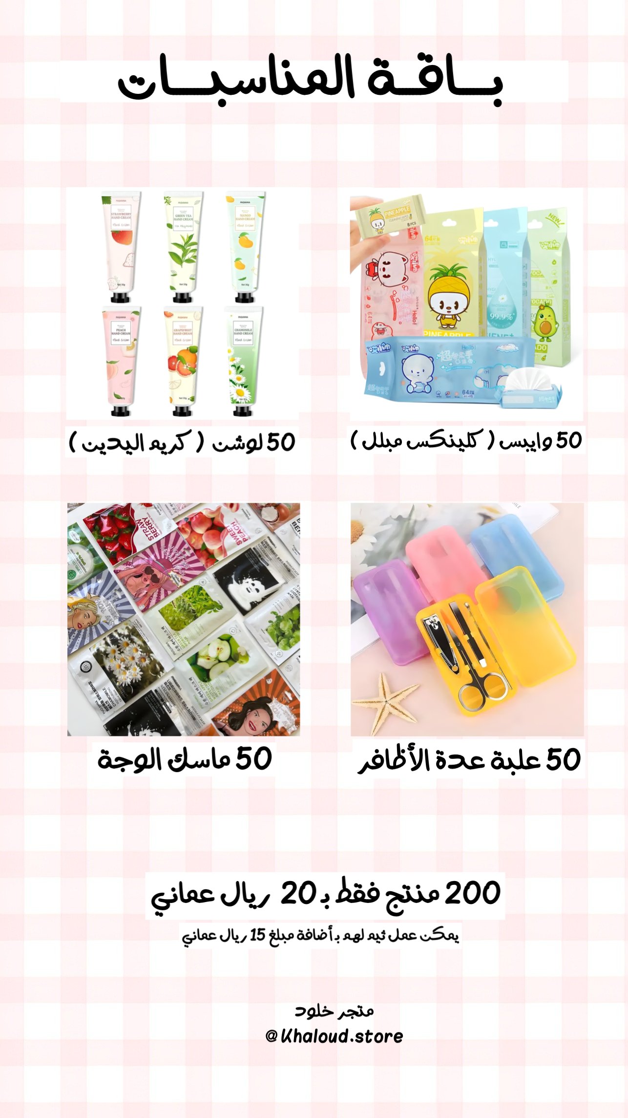 phonto باقة المناسبات - الصورة 1